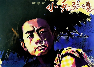 小兵张嘎的海报-其他海报 中国大陆
