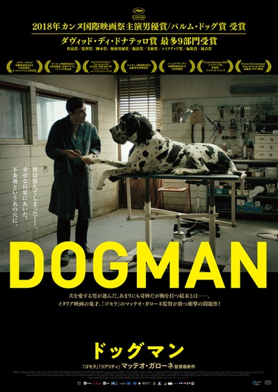 犬舍惊魂的海报-正式海报 日本
