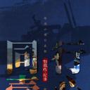 同行壹心 如懿传·纪事