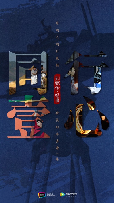 同行壹心 如懿传·纪事的海报-正式海报 中国大陆
