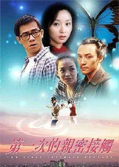 第一次的亲密接触的海报-正式海报