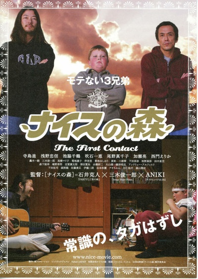 无厘头森林之第一次接触的海报-预告海报 日本