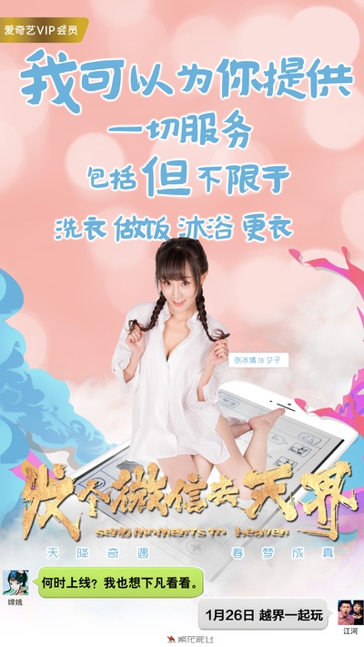 发个微信去天界的海报-预告海报 中国大陆