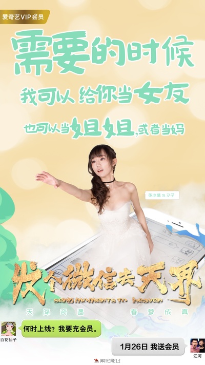 发个微信去天界的海报-预告海报 中国大陆