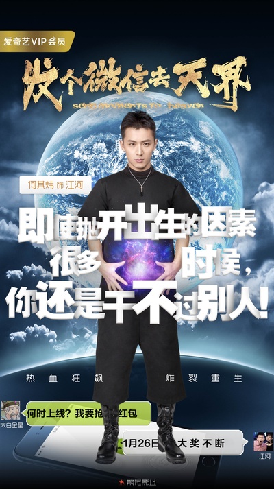 发个微信去天界的海报-角色海报 中国大陆
