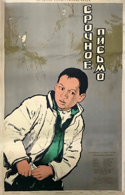 鸡毛信的海报-正式海报 苏联