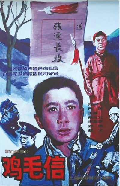鸡毛信的海报-正式海报