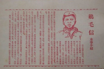 鸡毛信的海报-其他海报 中国大陆