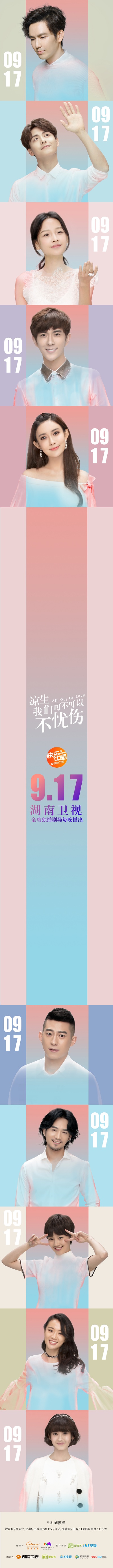 凉生，我们可不可以不忧伤的海报-正式海报 中国大陆