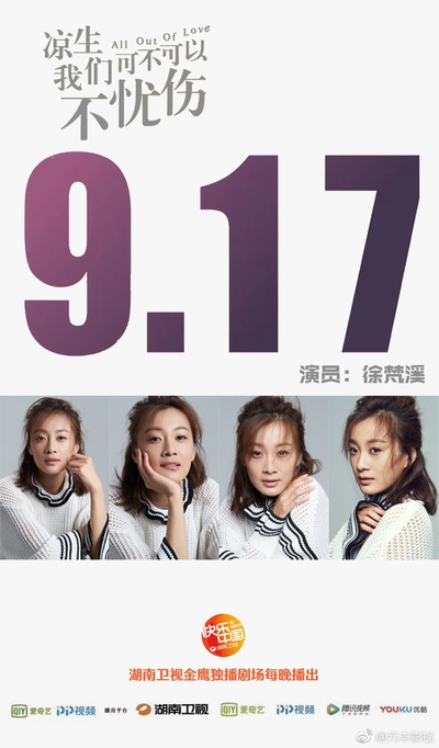 凉生，我们可不可以不忧伤的海报-角色海报