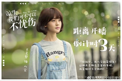 凉生，我们可不可以不忧伤的海报-角色海报