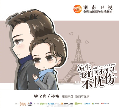 凉生，我们可不可以不忧伤的海报-其他海报 中国大陆