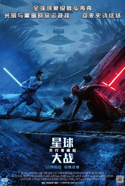 星球大战9的海报-正式海报 中国大陆