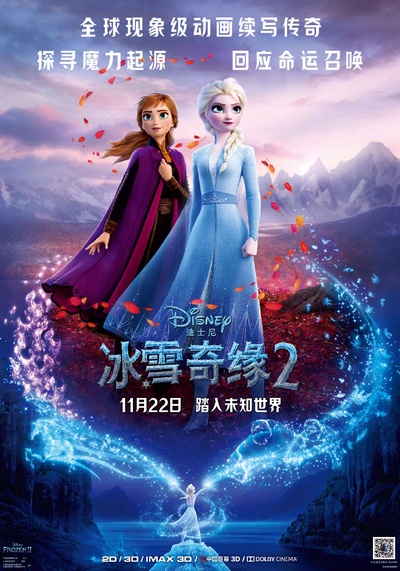 冰雪奇缘2的海报-正式海报 中国大陆