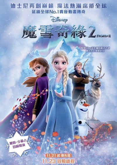 冰雪奇缘2的海报-正式海报 中国香港