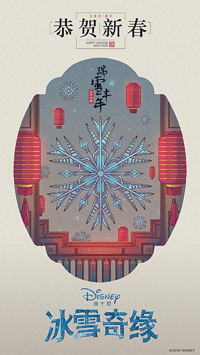 冰雪奇缘2的海报-预告海报 中国大陆