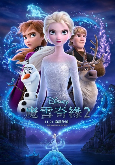 冰雪奇缘2的海报-正式海报 中国香港