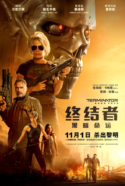 未定名终结者续作的海报-正式海报 中国大陆