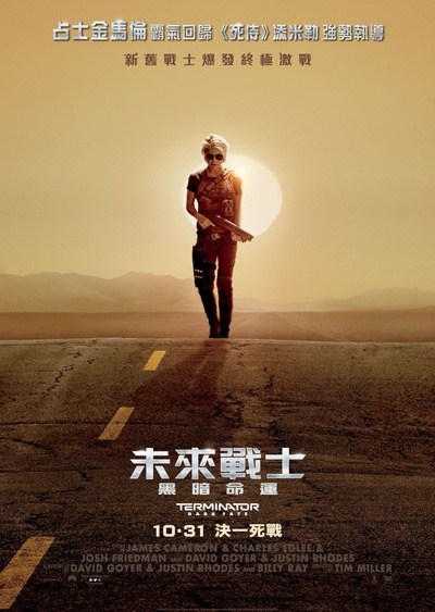 未定名终结者续作的海报-正式海报 中国香港