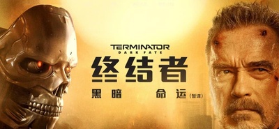 未定名终结者续作的海报-正式海报