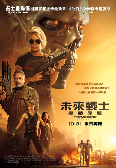 未定名终结者续作的海报-正式海报 中国香港