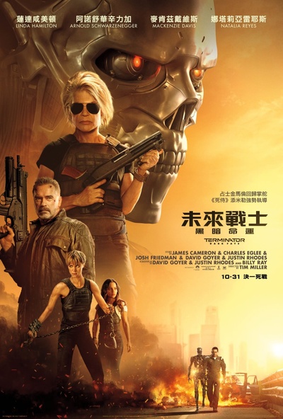 未定名终结者续作的海报-正式海报 中国香港