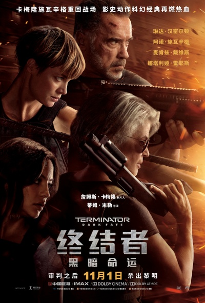 未定名终结者续作的海报-预告海报 中国大陆