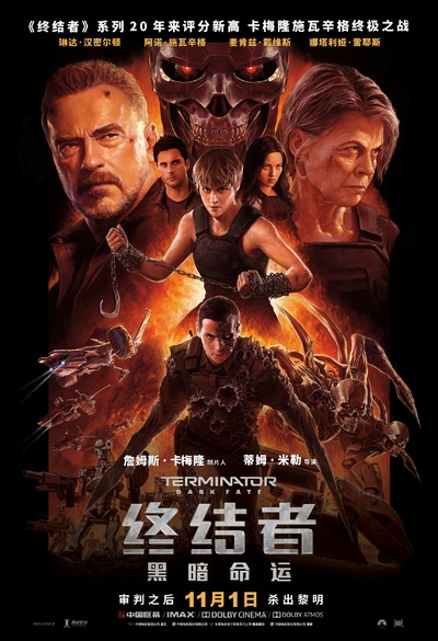 未定名终结者续作的海报-正式海报 中国大陆