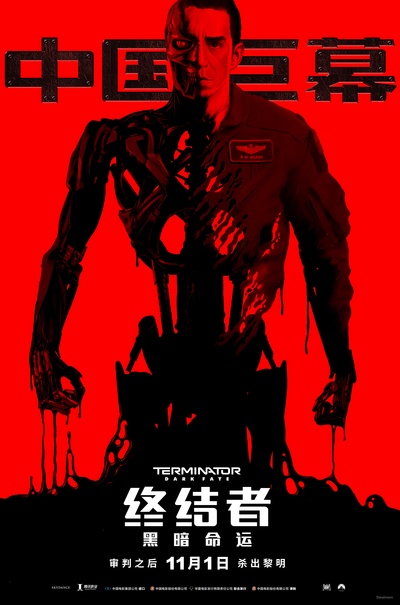 未定名终结者续作的海报-正式海报 中国大陆