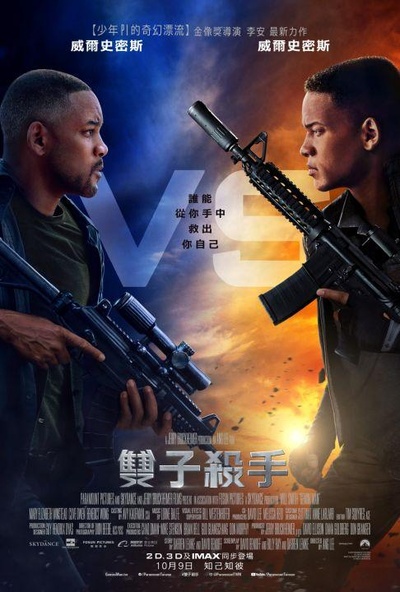 双子杀手的海报-正式海报 台湾
