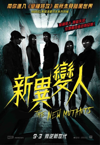 X战警：新变种人的海报-正式海报 中国香港