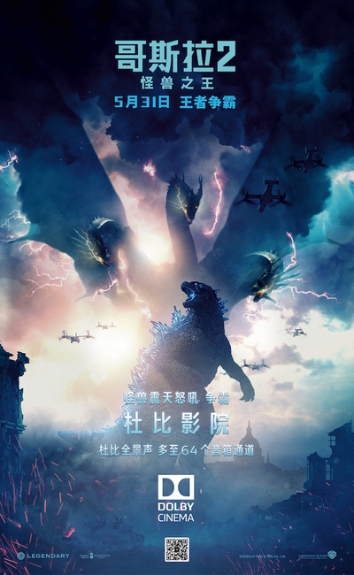 哥斯拉：怪兽之王的海报-正式海报 中国大陆