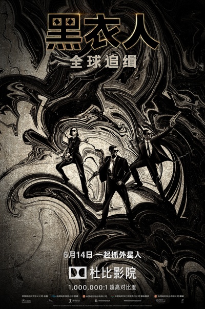 未定名黑衣人衍生电影的海报-正式海报 中国大陆