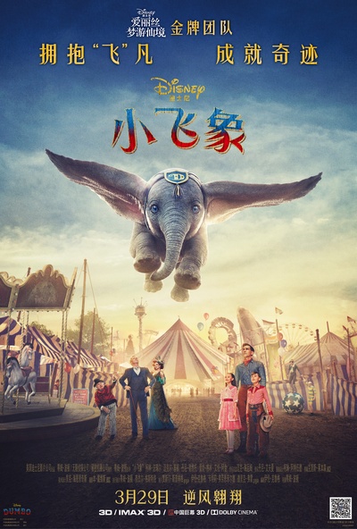 小飞象的海报-正式海报 中国大陆