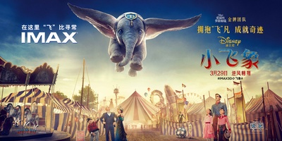 小飞象的海报-预告海报 中国大陆