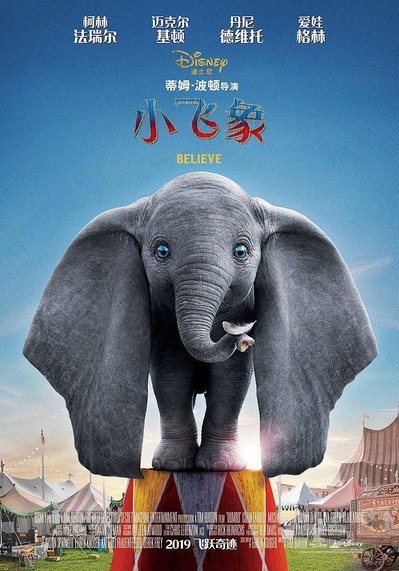 小飞象的海报-正式海报 中国大陆