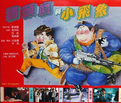 猫头鹰与小飞象的海报-其他海报