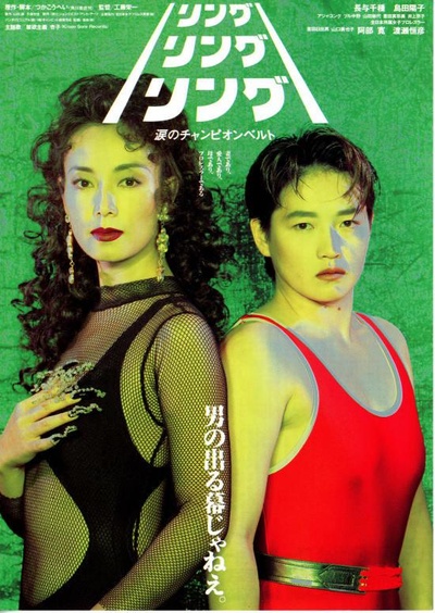 Ringu ringu ringu: Namida no chanpion beruto的海报-正式海报