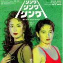 Ringu ringu ringu: Namida no chanpion beruto