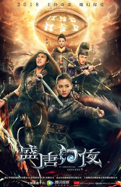 盛唐幻夜的海报-正式海报 中国大陆