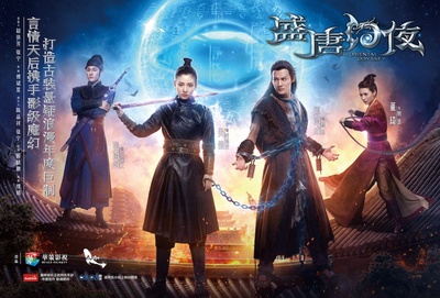 盛唐幻夜的海报-正式海报 中国大陆