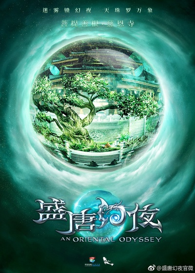 盛唐幻夜的海报-预告海报 中国大陆