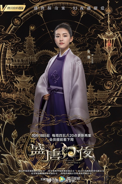 盛唐幻夜的海报-角色海报 中国大陆
