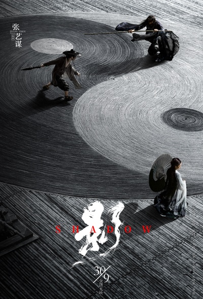 影的海报-正式海报 中国大陆