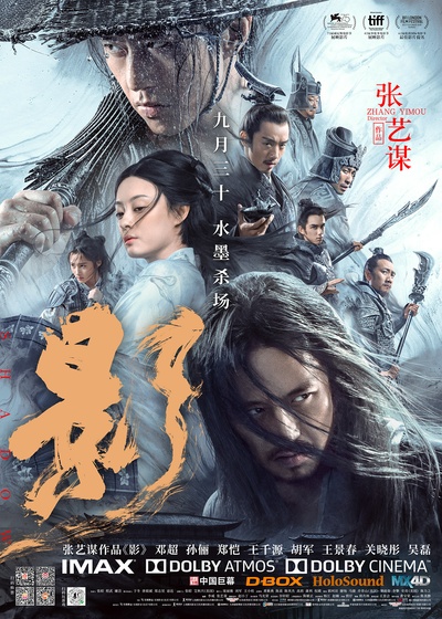影的海报-正式海报 中国大陆