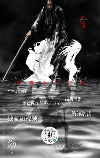 影的海报-正式海报 中国大陆