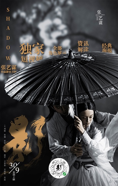 影的海报-正式海报 中国大陆