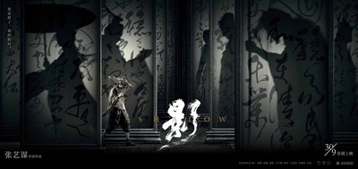 影的海报-角色海报 中国大陆