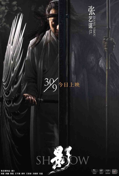 影的海报-其他海报 中国大陆