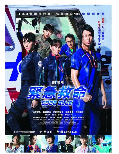 紧急救命的海报-正式海报 香港